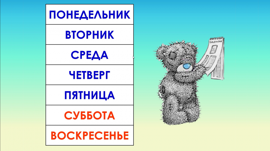 Понедельник картинка для детей