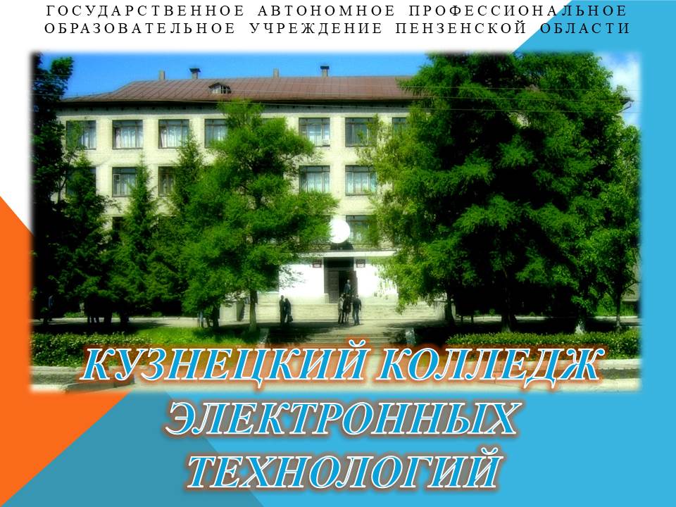 О колледже