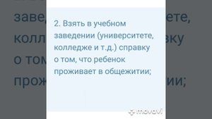 Как оплатить проживание ребенка в общежитии материнским капиталом.