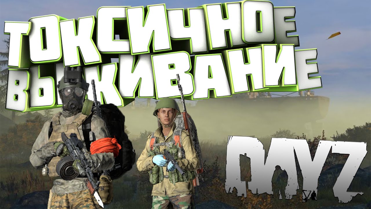 выживание в dayz #3 (последний рывок)