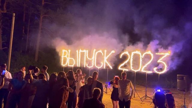 Огненная надпись на выпускной смотреть онлайн