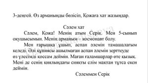 5 сынып қазақ тілі 47 сабақ.Қазақ тілі 5 сынып 47 сабақ