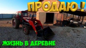 Продаю трактор  ! Сантехника начало ! [Жизнь в деревне]