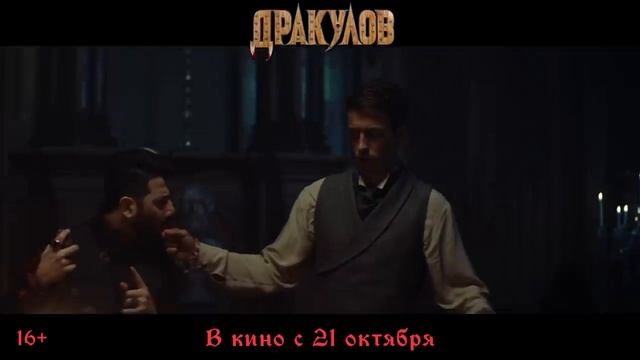 Дракулов - Трейлер2021.mp4