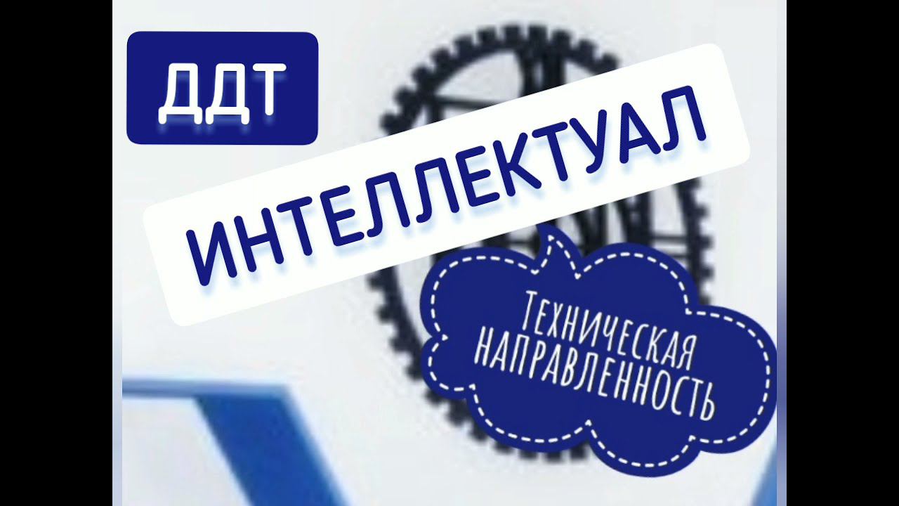 Творческое объединение "Интеллектуал" смотреть онлайн