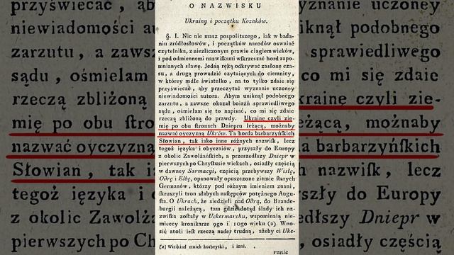 О древних украх и термине Украина
