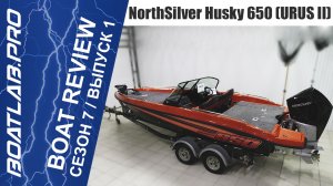 НОВЫЙ СЕЗОН - НОВЫЙ URUS! Обзор без подготовки и новый проект на базе Northsilver Husky 650