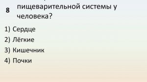Б5 08 Организм — единое целое целое