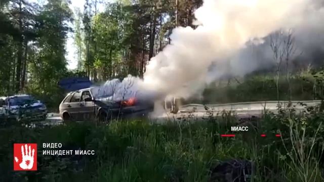 В Миассе сгорела машина смотреть онлайн