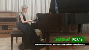 М.Глинка. Мазурка/ Пакина Екатерина | ЗЕЛЁНЫЙ РОЯЛЬ