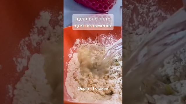 #пельмени#тесто#рецепт#кулинария#тестонапельмени