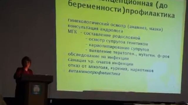 Планирование беременности. Прегравидарная подготовка