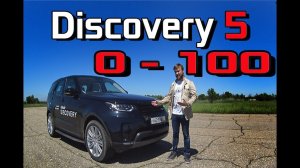 Discovery 5 2017 - Разгон 0-100 км/ч. Реальная динамика Land Rover Дискавери 17 3.0 TD6 Racelogic