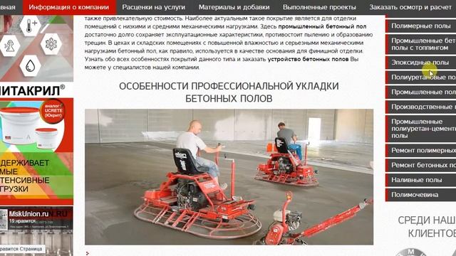 Укладка промышленных бетонных и полимерных полов в Москве и МО