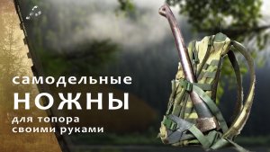 Ножны для топора из пожарного рукава своими руками.