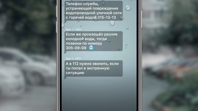 Куда звонить в случае чрезвычайной ситуации?