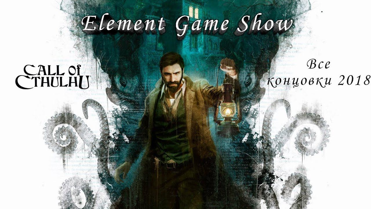 Ⓔ Call of CTHULHU прохождение игры Ⓖ ВСЕ КОНЦОВКИ Ⓢ