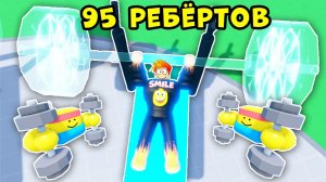 ЛОКАЦИЯ за 95 ПЕРЕРОЖДЕНИЙ в Lifting Champions Roblox