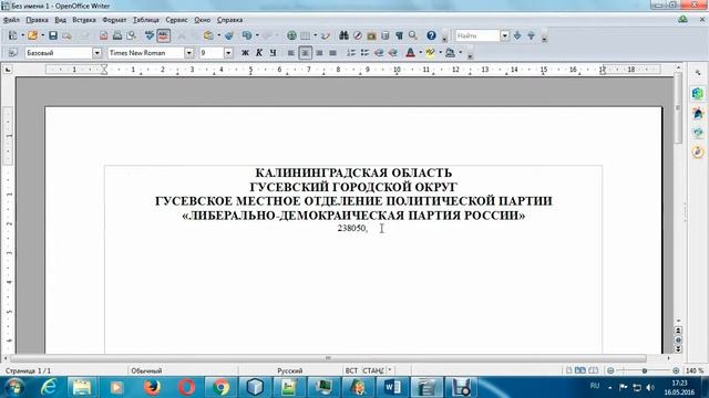 Раздел: текстовые процессоры. Заметка 4. Создаём "шапку"