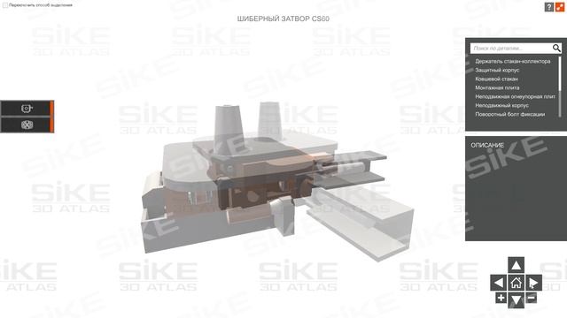 Устройство слябовой машины непрерывного литья заготовок (МНЛЗ) — Онлайн-тренажер (3D Атлас) SIKE