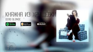 DEAD BLONDE - 4 шота