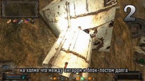 Тайники Коллекционера, Свалка - 1 заход, ОП 2.2