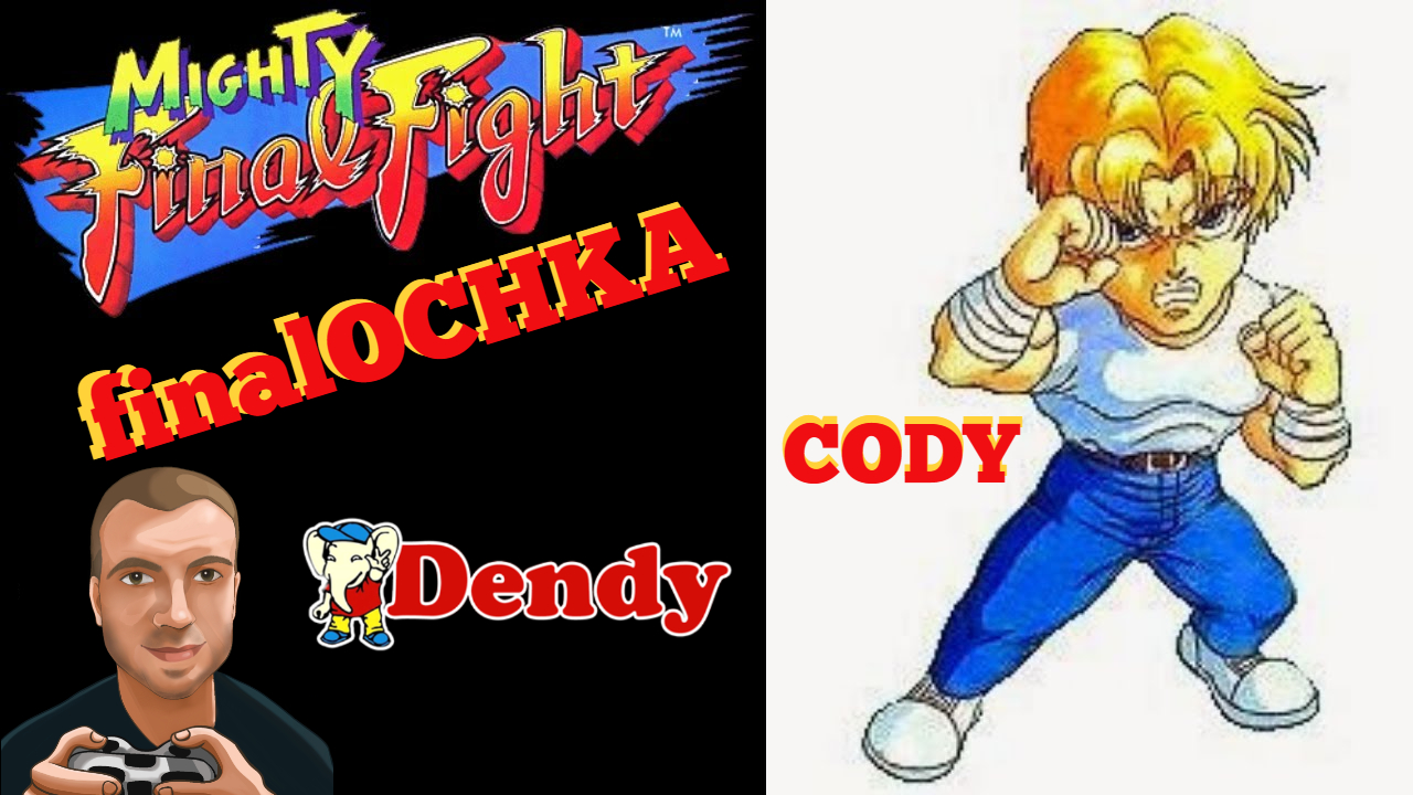 finalOCHKA - Mighty Final Fight (Cody) | NES