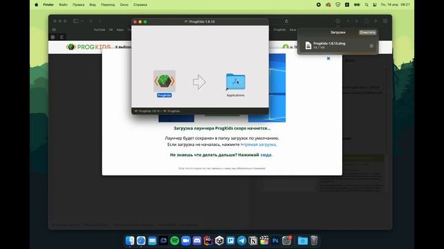 Регистрация и установка лаунчера на Mac ProgKids