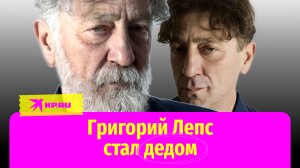 Старшая дочь Григория Лепса родила сына