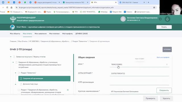 Отчитываемся в РПН/МПР без регистрации на Госуслугах смотреть онлайн