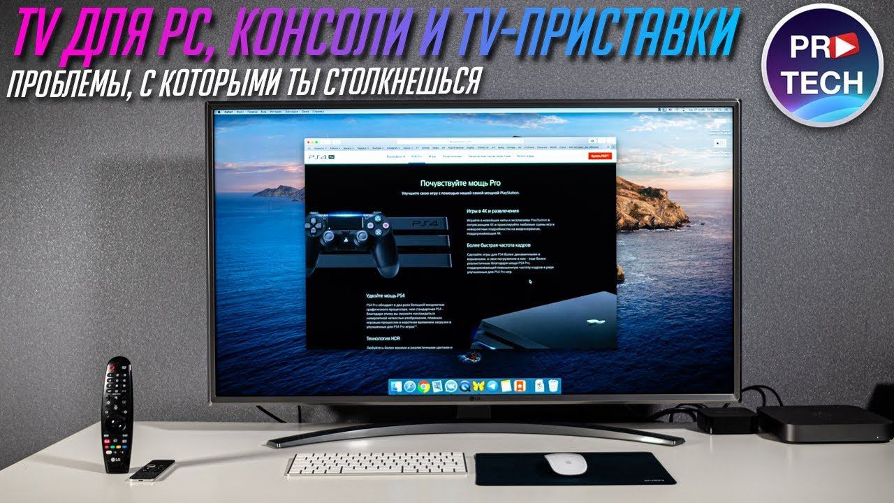 Телевизор вместо монитора для ПК, консоли и телеприставки. Какие проблемы? смотреть онлайн