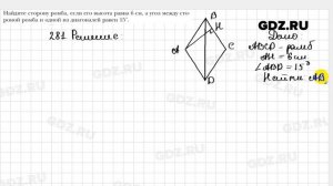 № 281 - Геометрия 9 класс Мерзляк