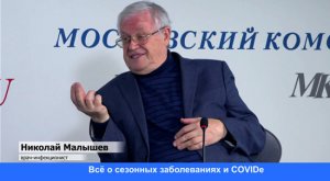Врач Николай Малышев напомнил о ношении масок в осенний период