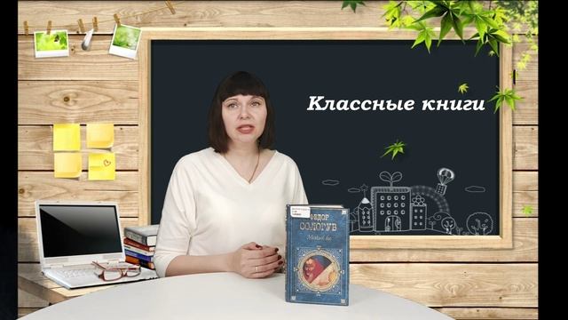 Классные книги