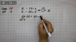 Страница 58 Задание 4 – Математика 2 класс Моро М.И. – Учебник Часть 1