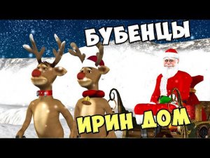 Американская новогодняя песня "Бубенцы" / Песни Для Детей /Ирин ДОМ