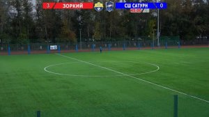 Чемпионат Московской области Лига А "Зоркий" VS "СШ Сатурн"