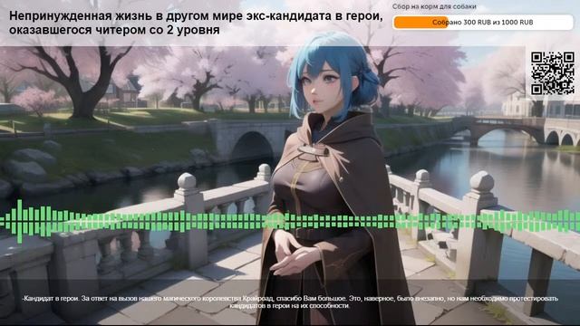 Непринужденная жизнь в другом мире экс-кандидата в герои.  Глава 0
