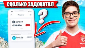 TOOSE ОТВЕТИЛ СКОЛЬКО ПОТРАТИЛ ДЕНЕГ НА ФОРТНАЙТ! TOOSE FORTNITE 4 ГЛАВА GAMEPLAY