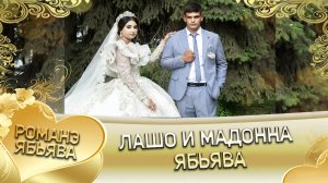 Лашо И Мадонна! Ябьява.