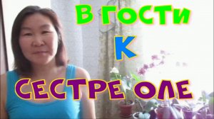 ЖИЗНЬ В ГЛУБИНКЕ / В ГОСТЯХ У СЕСТРЫ ОЛИ / САЖАЕТ СЕМЕНА ЭУСТОМУ  №1. 2020г