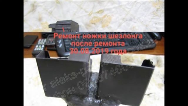 ремонт ножки шезлонга смотреть онлайн