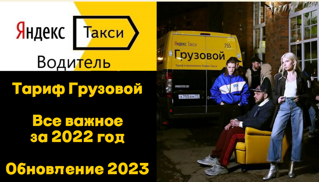 #ЯндексГрузовой Гайд по работе пересобранное видео с моего Youtube канала 2023