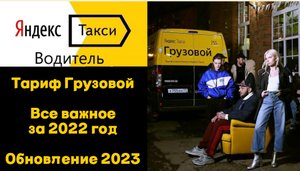 #ЯндексГрузовой Гайд по работе пересобранное видео с моего Youtube канала 2023