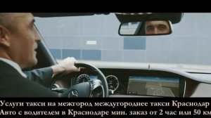 Такси Краснодар межгород Междугороднее такси Краснодар Авто с водителем в Краснодаре