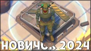 НАЧАЛО НОВОЙ ИГРЫ! ОБНОВЛЕННЫЙ НОВИЧОК 2024 | 105 УРОВЕНЬ НОВИЧКА - Last Day on Earth: Survival