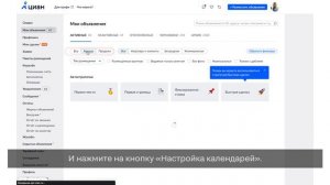 Включите календарь бронирования на Циан