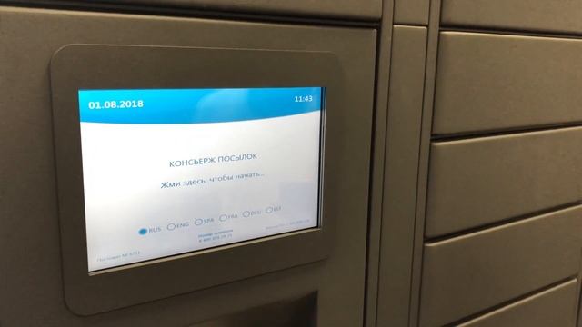 ПОЧТОМАТЫ В ПОДЪЕЗДЫ ЖИЛЫХ КОМПЛЕКСОВ смотреть онлайн