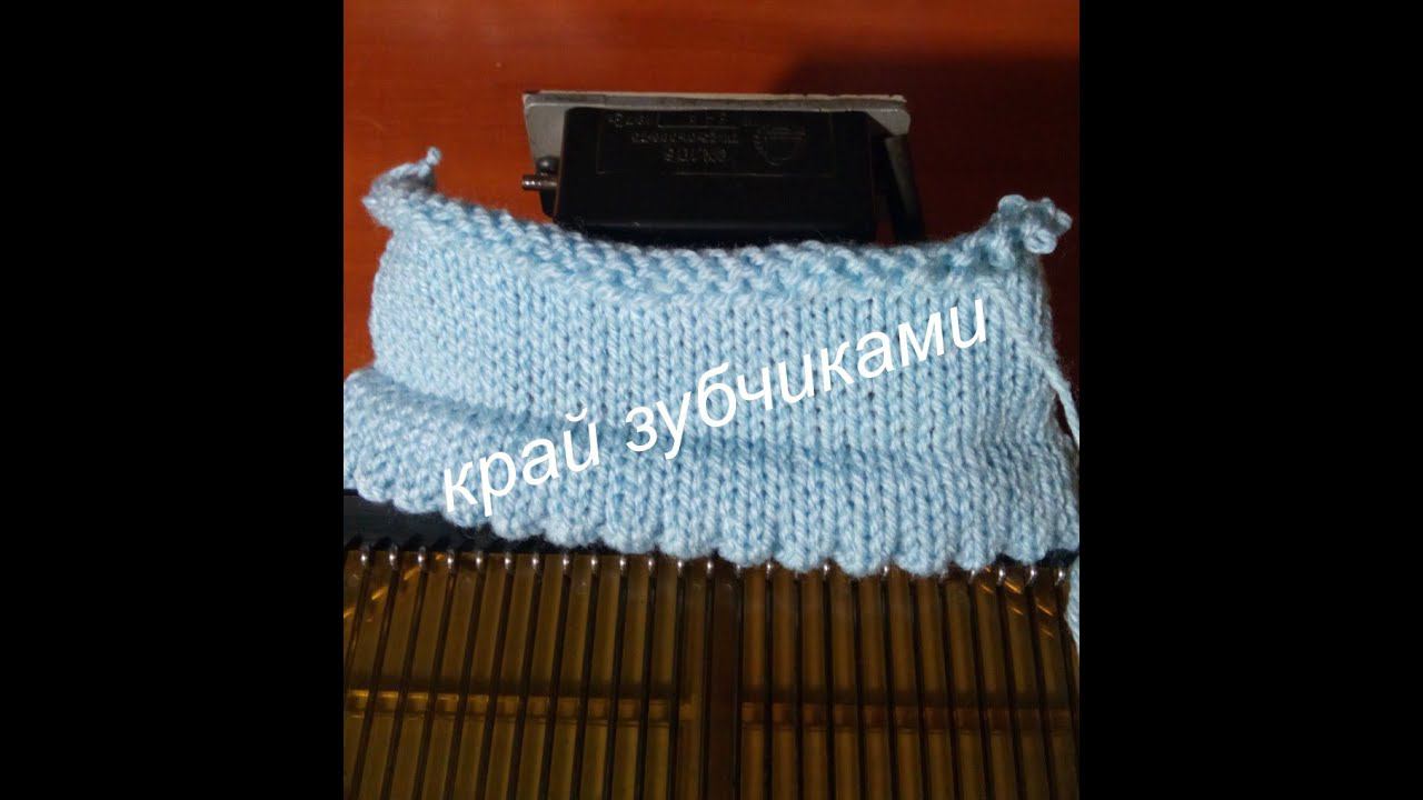 Вяжем край зубчиками.#вяжемнамашине#нева2# зубчики#учусьвязатьнамашине#
