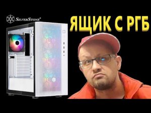 SilverStone FARA R1 V2 Корпус SST-FAR1W-PRO-V2